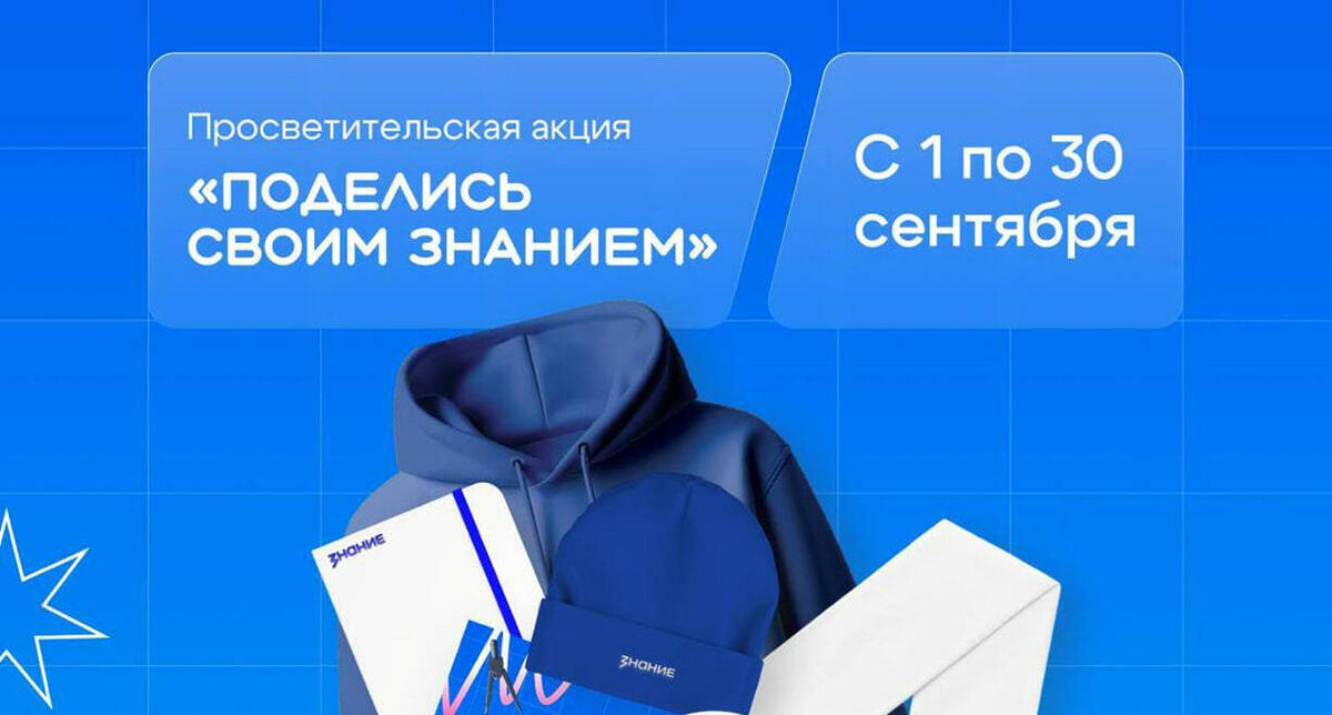 Фото: пресс-служба Российского общества «Знание»