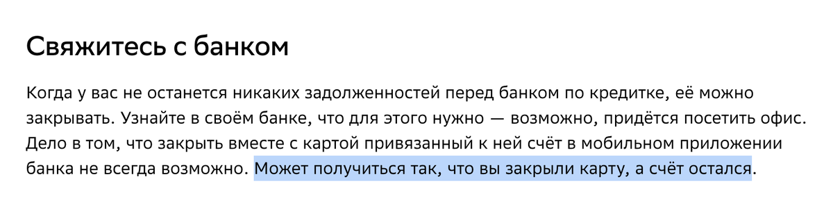 Пример закрытия кредитной карты в СберБанке