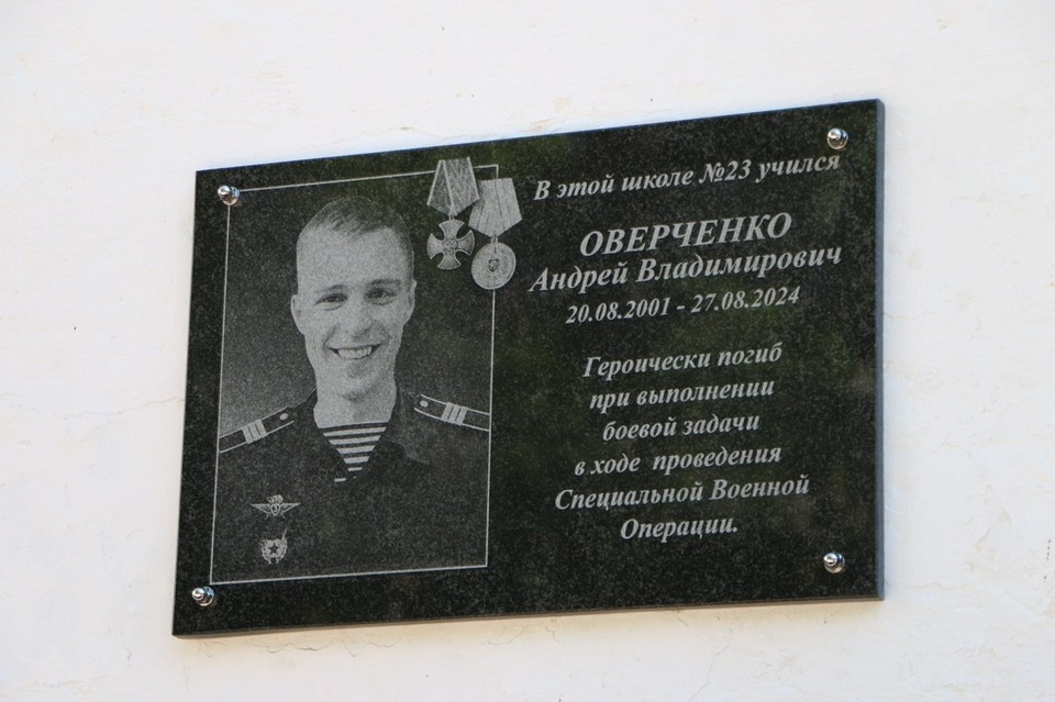    Мемориальную доску открыли на фасаде школы № 23. Фото: Олег Каторгин/Tg