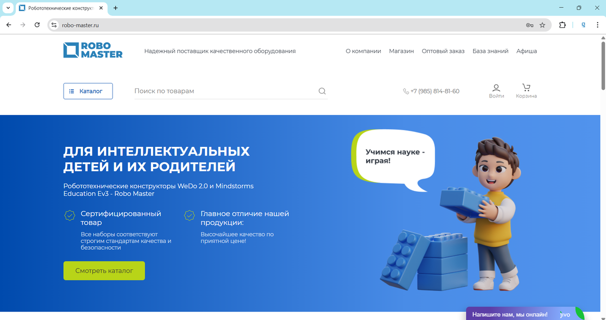 Официальный сайт компании ROBO MASTER https://robo-master.ru/