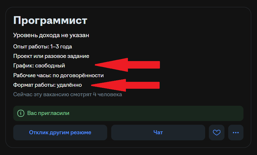 вакансия на работном сайте