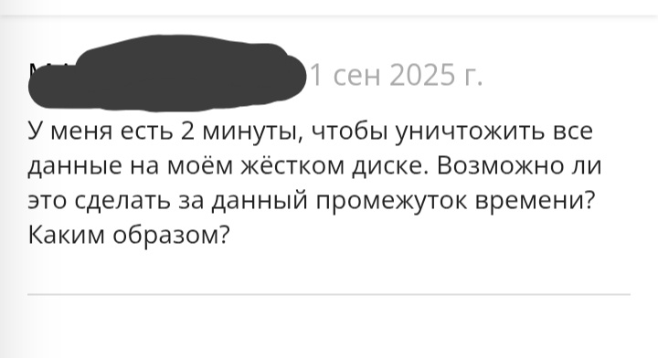 Экстренное уничтожение данных