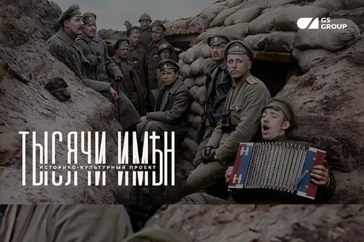    В Калининграде презентовали проект «Тысячи имен»