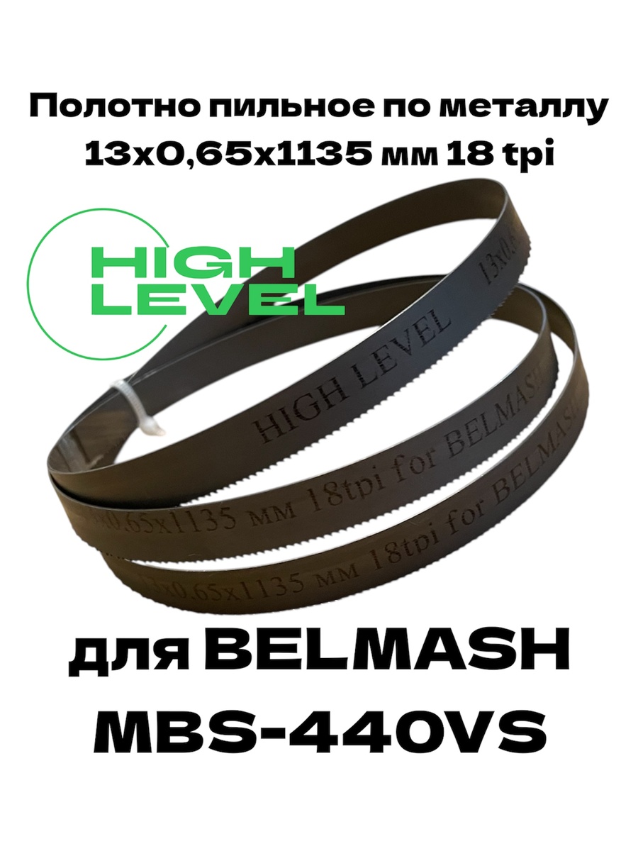 биметаллическое полотно с шагом 18tpi станка BELMASH MBS-440VS