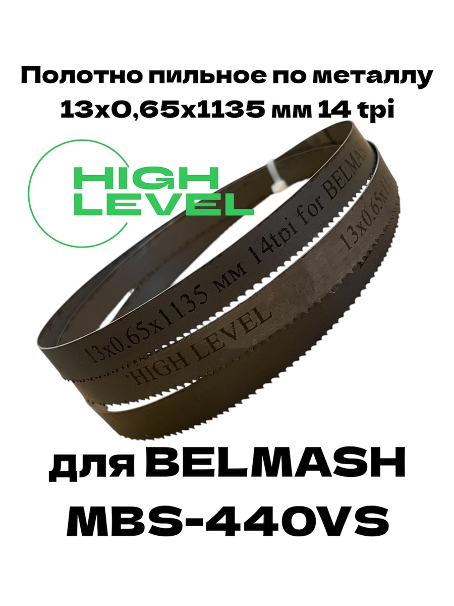 биметаллическое полотно с шагом 14tpi станка BELMASH MBS-440VS