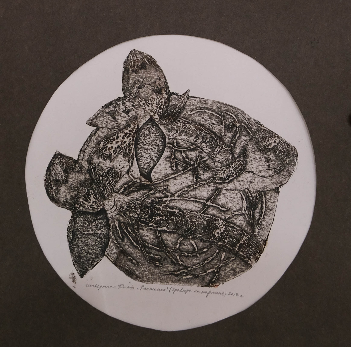 Дина Четвертная «растение», гравюра на картоне