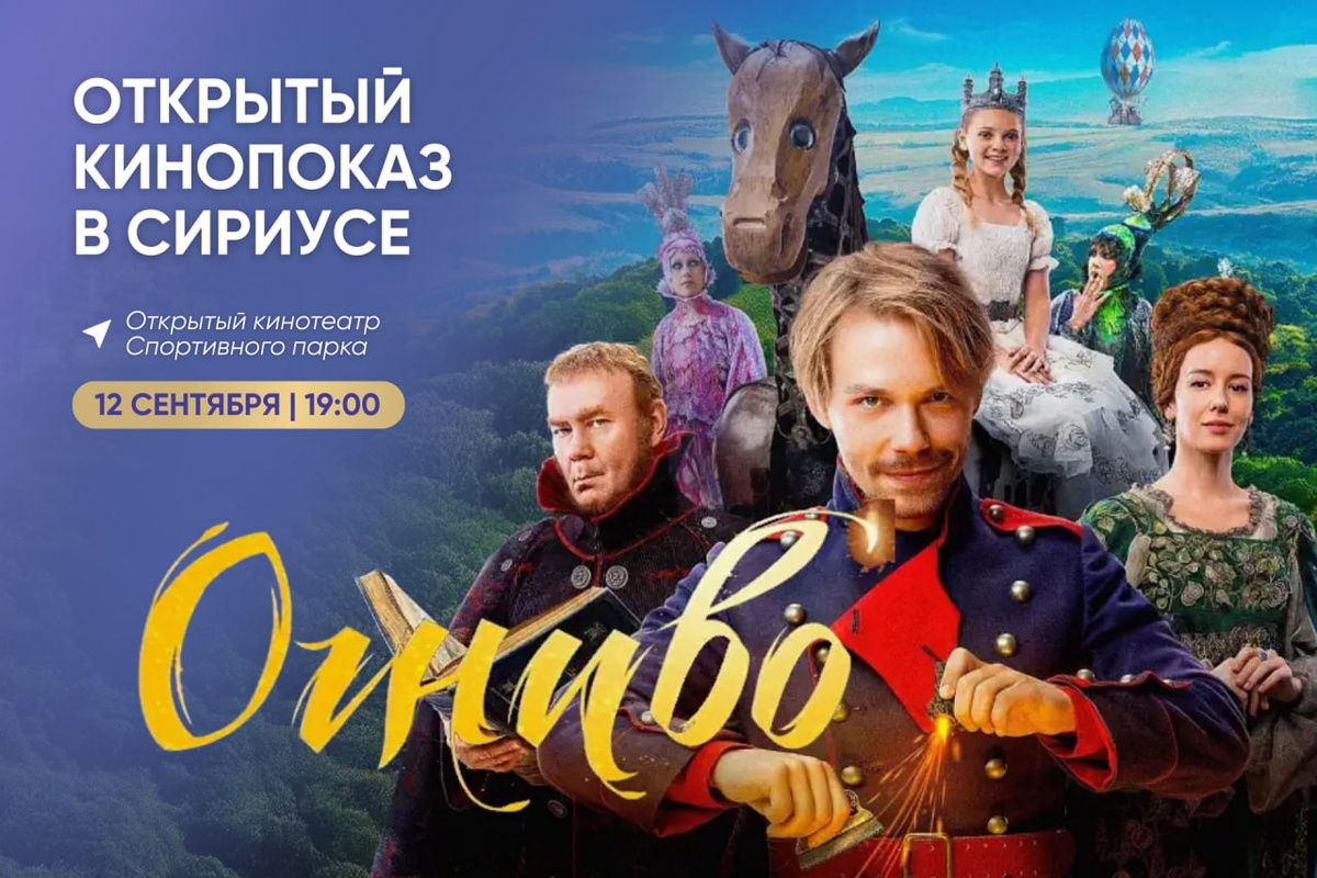    Фото: тг-канал «Сириус Сегодня»