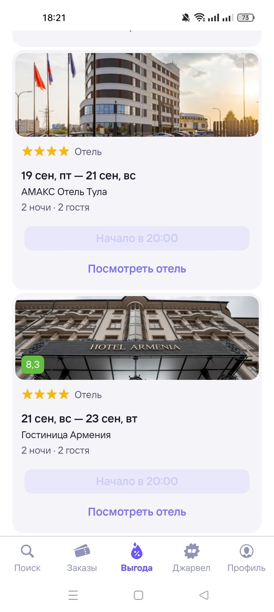 Отели в Туле