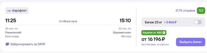    Фото: скриншот сайта «АвиаТуту.ру»