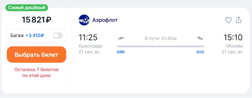    Фото: скриншот с сайта «Авиасейлс»