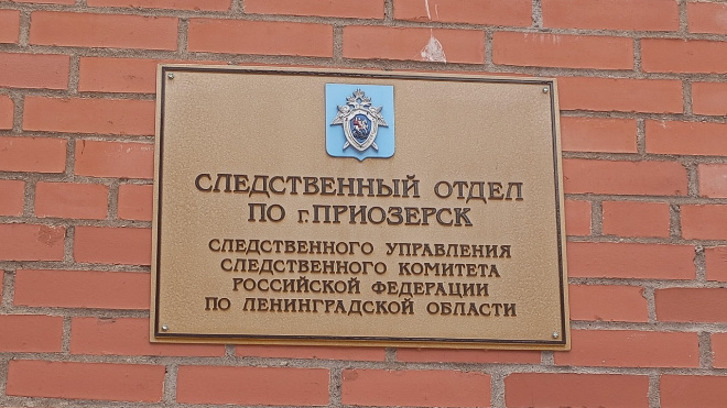 Фото: Следственный комитет Ленобласти