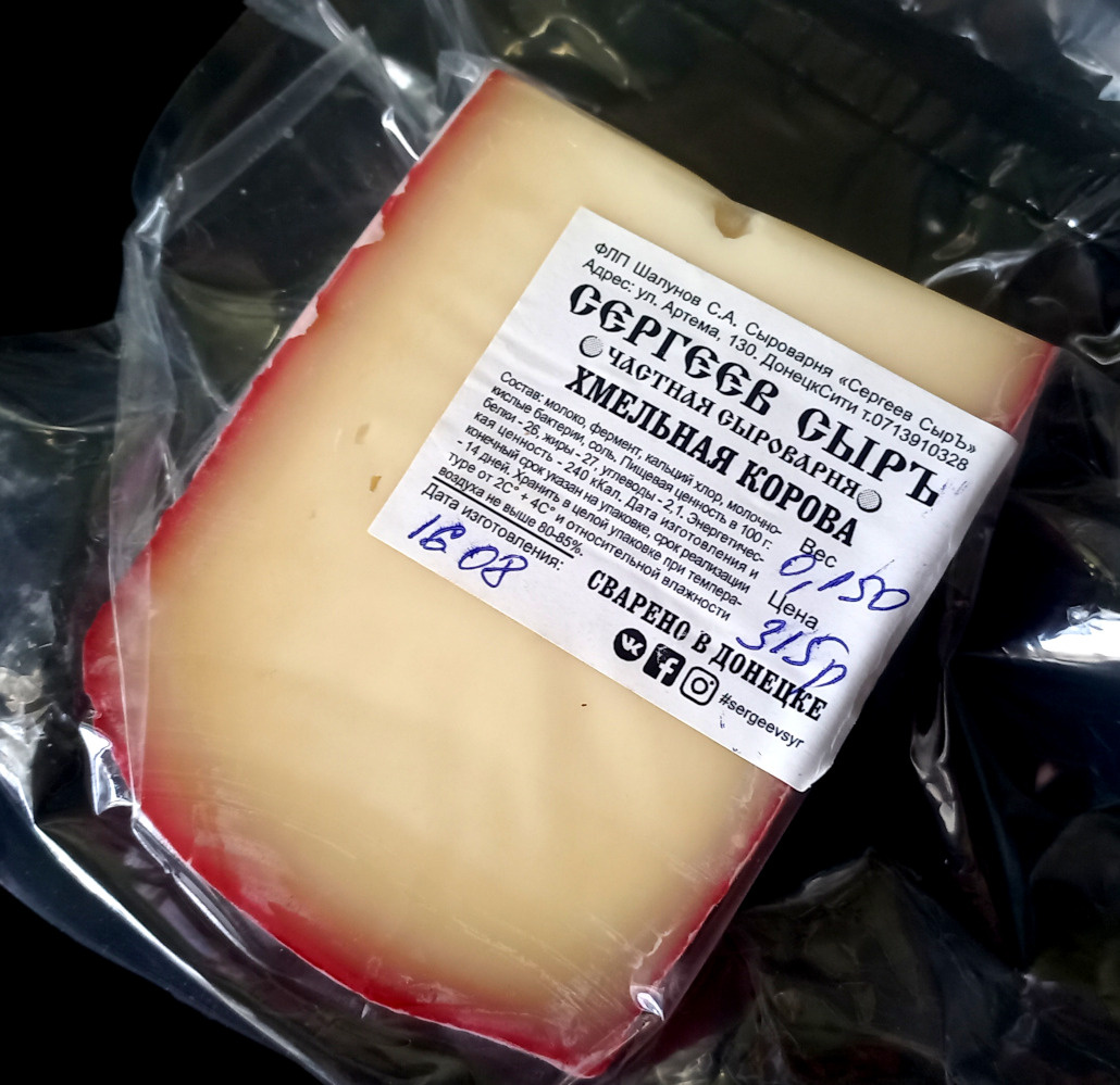 «Хмельная корова» - сыр от частной сыроварни «Сергеев Сыр» Донецк