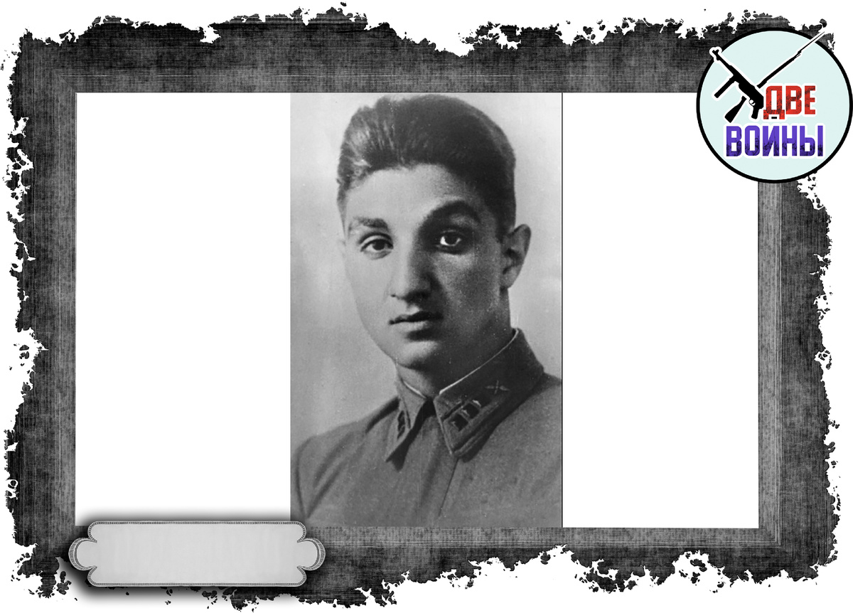 Сын Микояна Владимир, который и погиб в бою. Фото в свободном доступе.