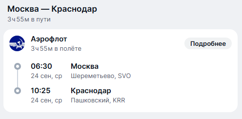 Скриншот с сайта покупки авиабилетов