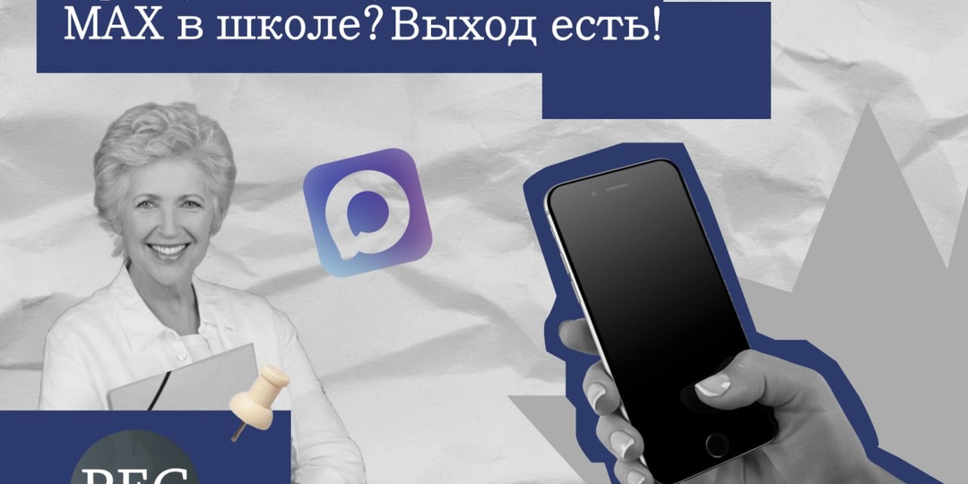 Что делать если заставляют установить MAX в школе? Выход есть! Наша пошаговая инструкция