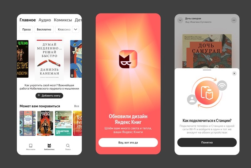    Сервис «Яндекс Книги» получил новый дизайн