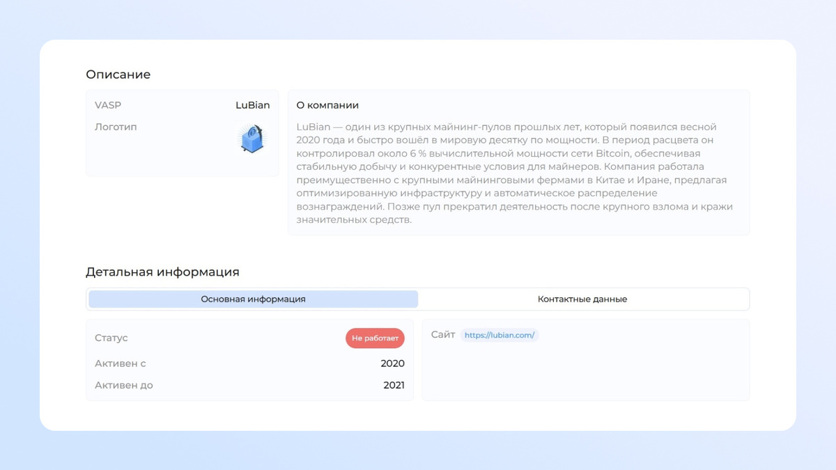 Карточка майнингового пула с основной информацией на платформе Шард