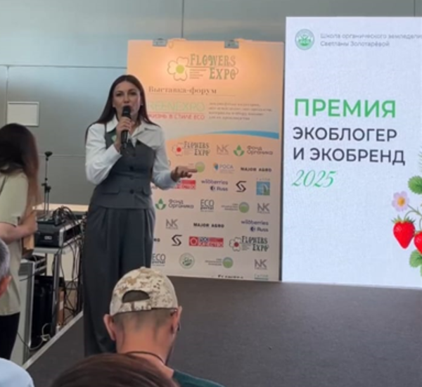 Светлана Золотарева открывает церемонию награждения победителей премии Экоблогер и Экобренд 2025. Скрин автора с прямого эфира.