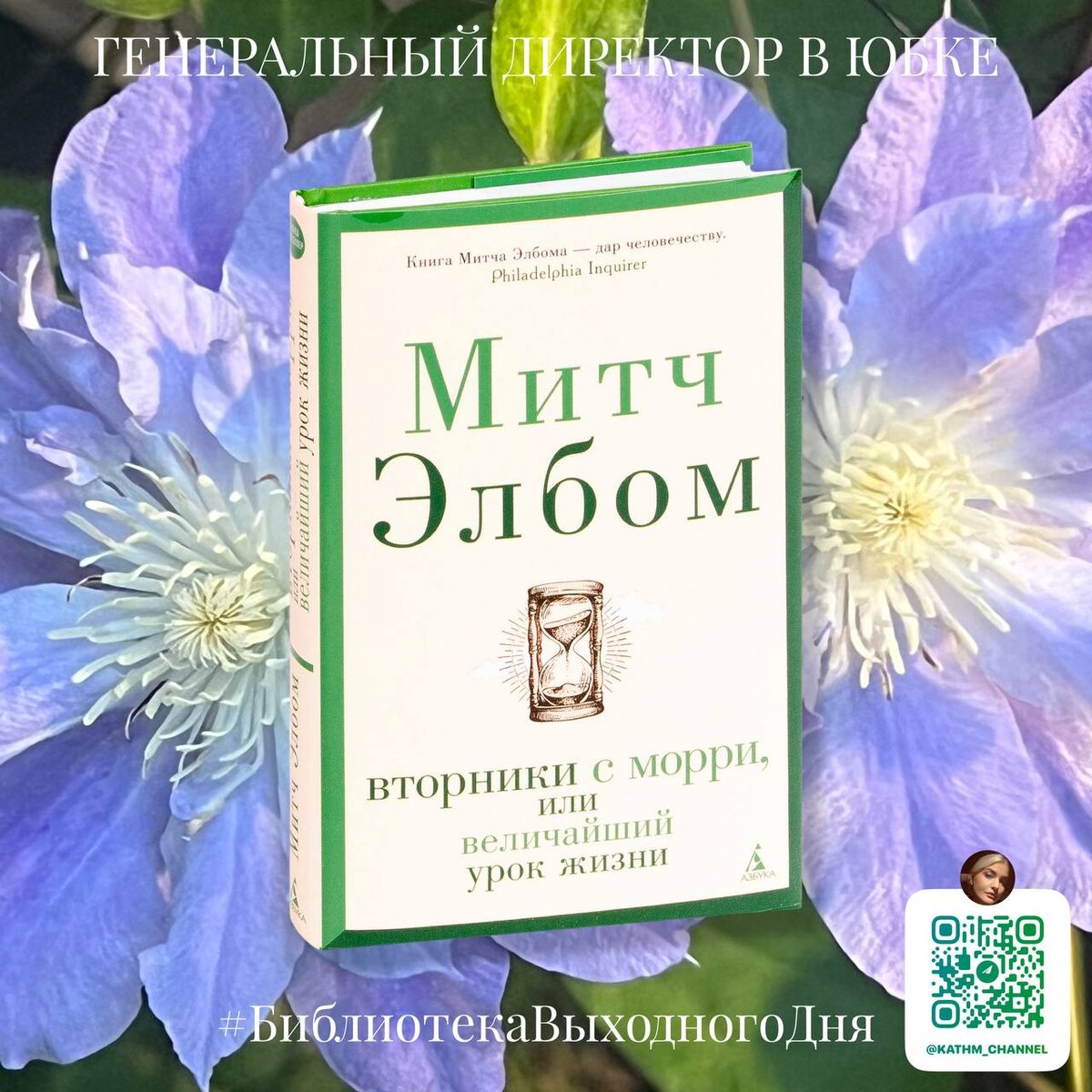 Обложка книги "Вторники с Морри" 