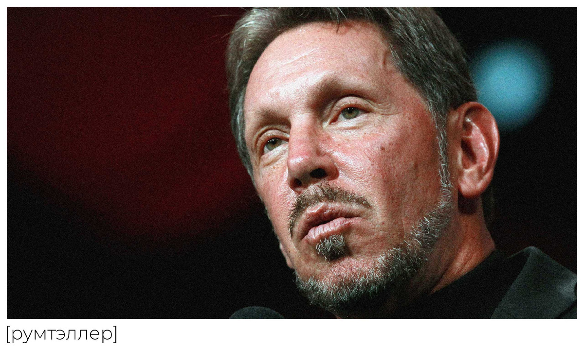 Ларри Эллисон обогнал Илона Маска и стал самым богатым человеком в мире