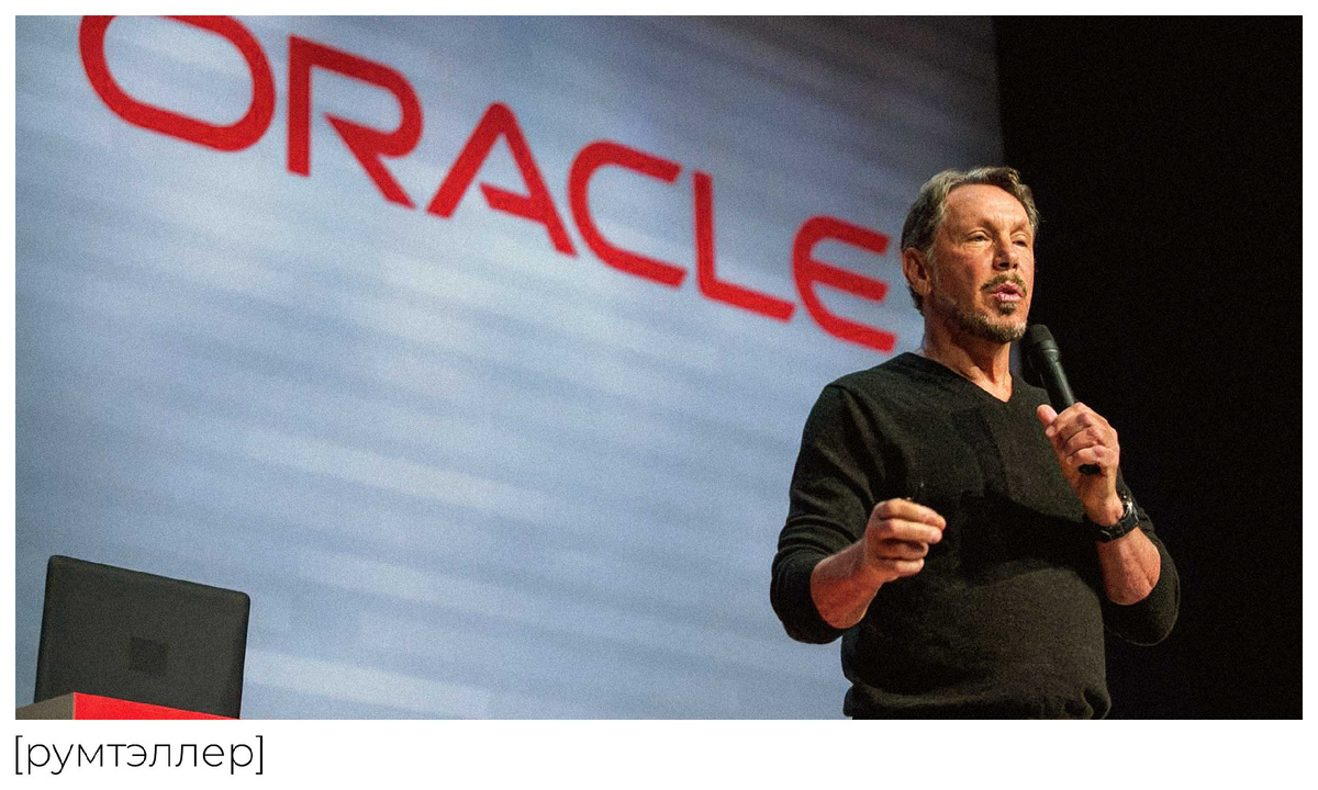 Ларри Эллисон.