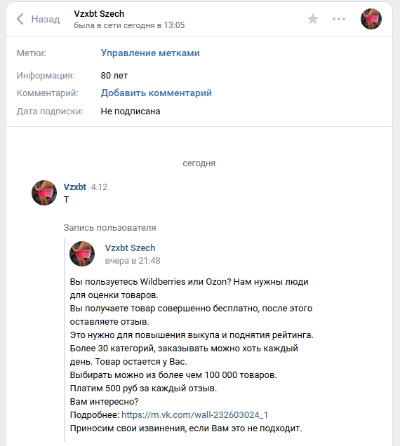 Скрин предложения из ВК