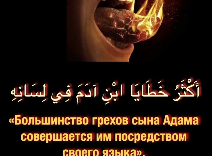 Грех возведения хулы