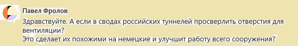 Немецкие - они со щелевыми сводами, а отечественные - с глухими