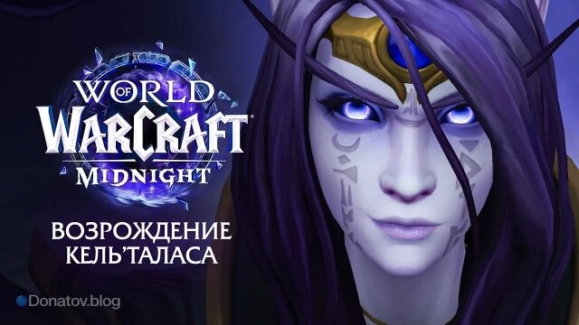    Заставка World of Warcraft: Midnight