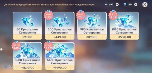    Покупка минимального пака до сброса бонуса первого пополнения