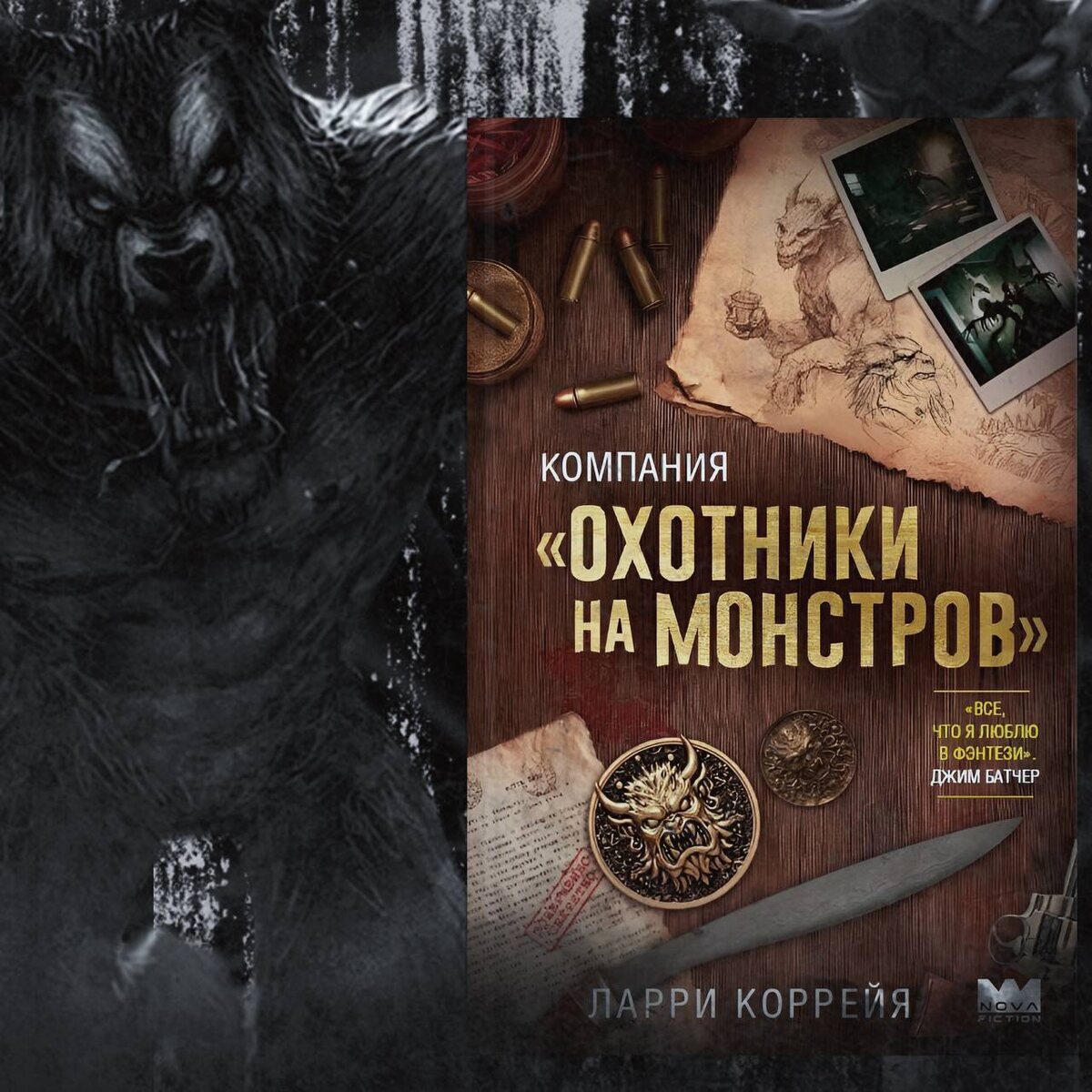     Для поклонников “Сверхъестественного” и Джима Батчера.