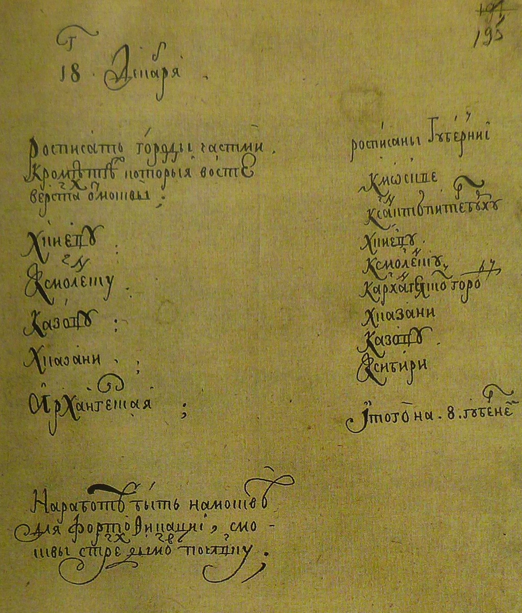 Приказ 18 (29) декабря 1708 года