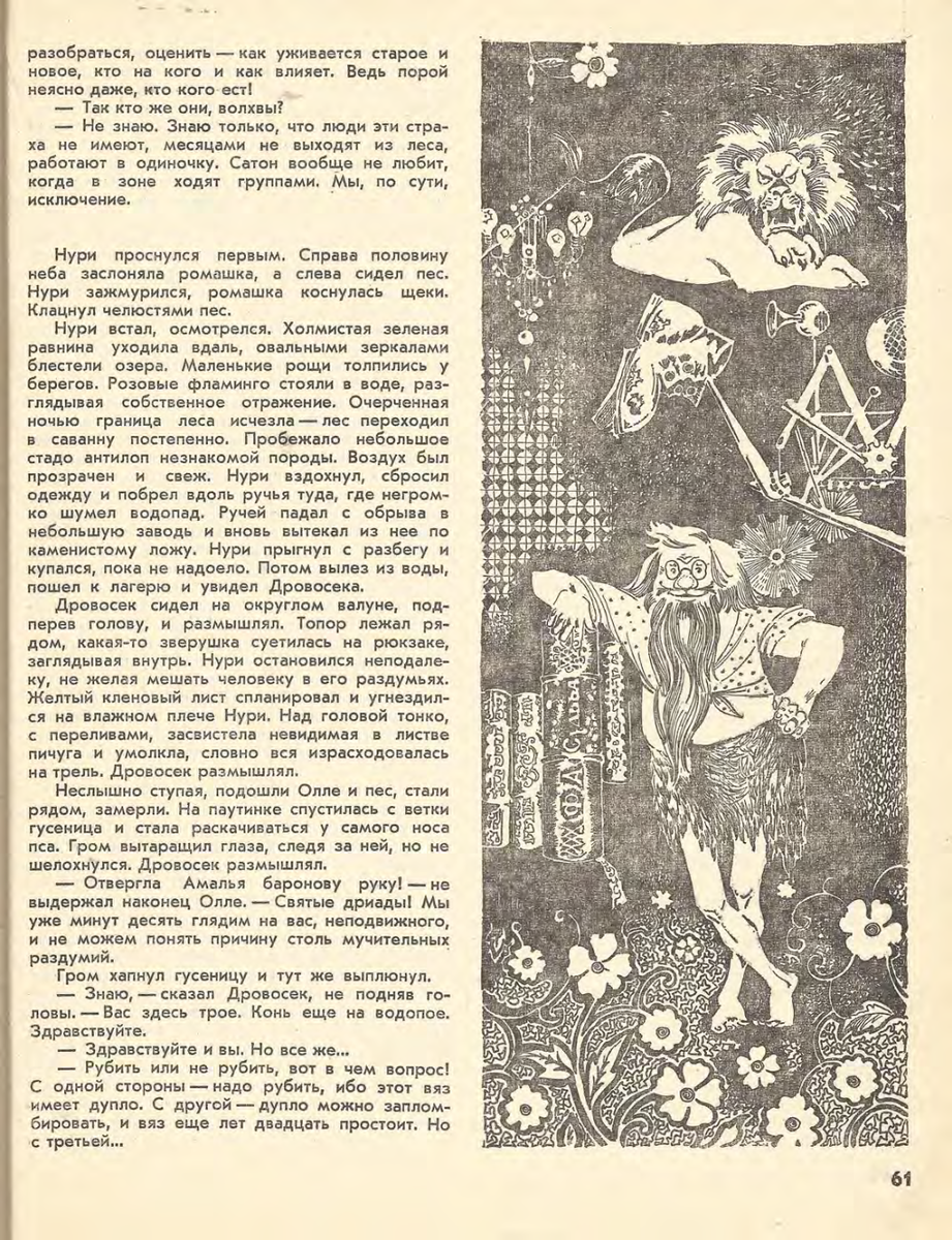 Евгения Стерлигова. Иллюстрация к повести Сергея Другаля "Тигр проводит вас до горожа". Изображение взято из открытых источников