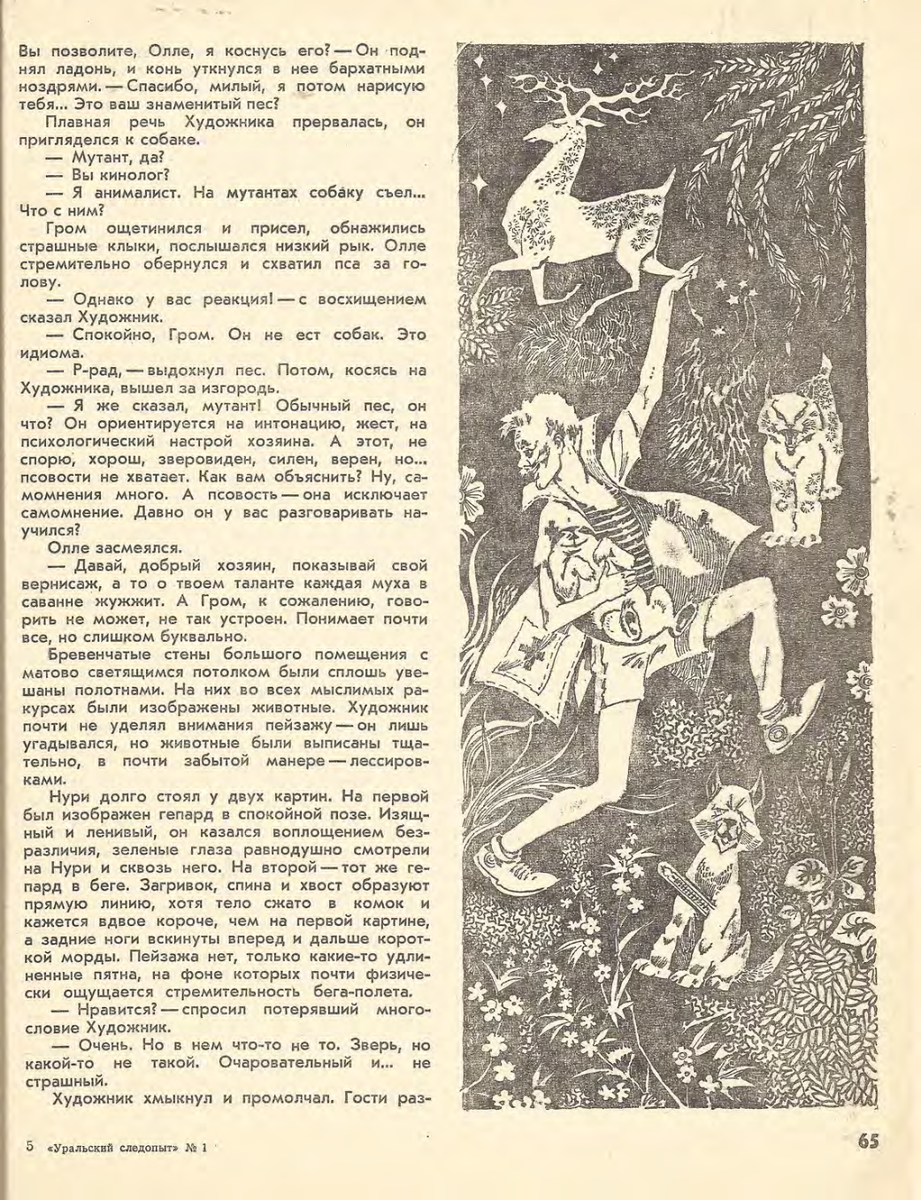 Евгения Стерлигова. Иллюстрация к повести Сергея Другаля "Тигр проводит вас до горожа". Изображение взято из открытых источников