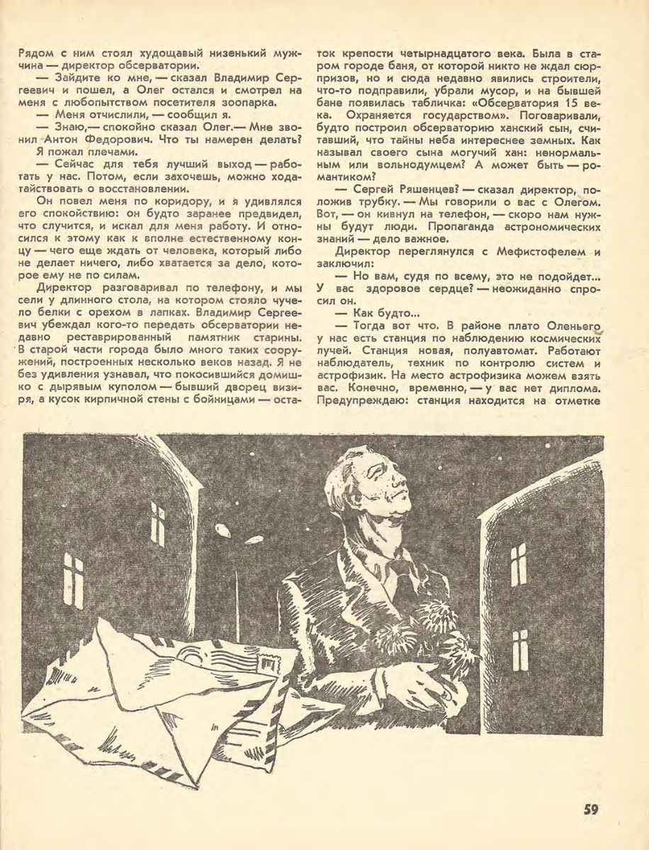 Н. Павлов. Иллюстрация к рассказу Павла Амнуэля "Далекая песня Арктура". Изображение взято из открытых источников