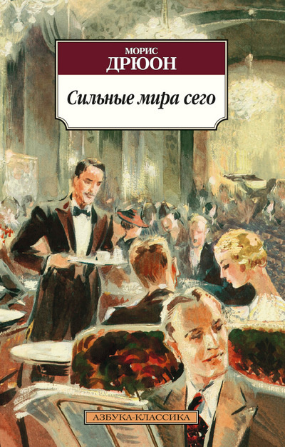     Богатые и Грешные