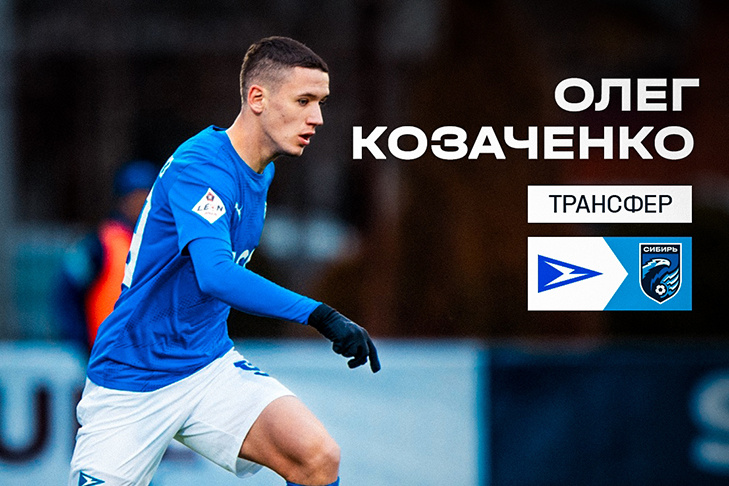    Фото ФК "Сибирь"