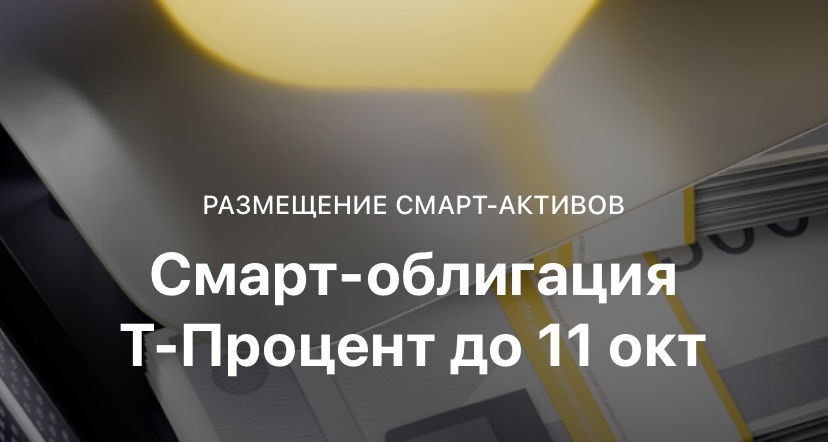 Заглавная, стиль, автор - Т-банк