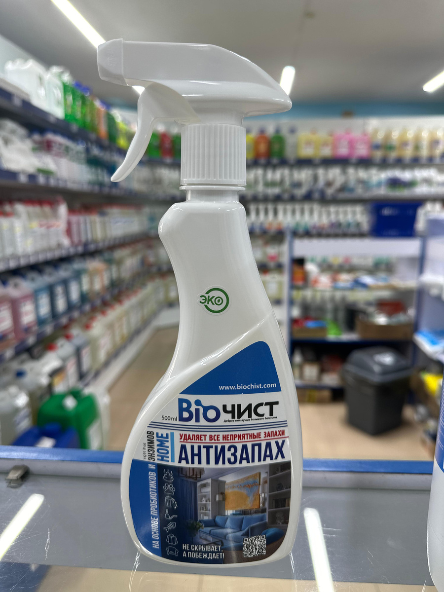 Удаляет все неприятные запахи! 