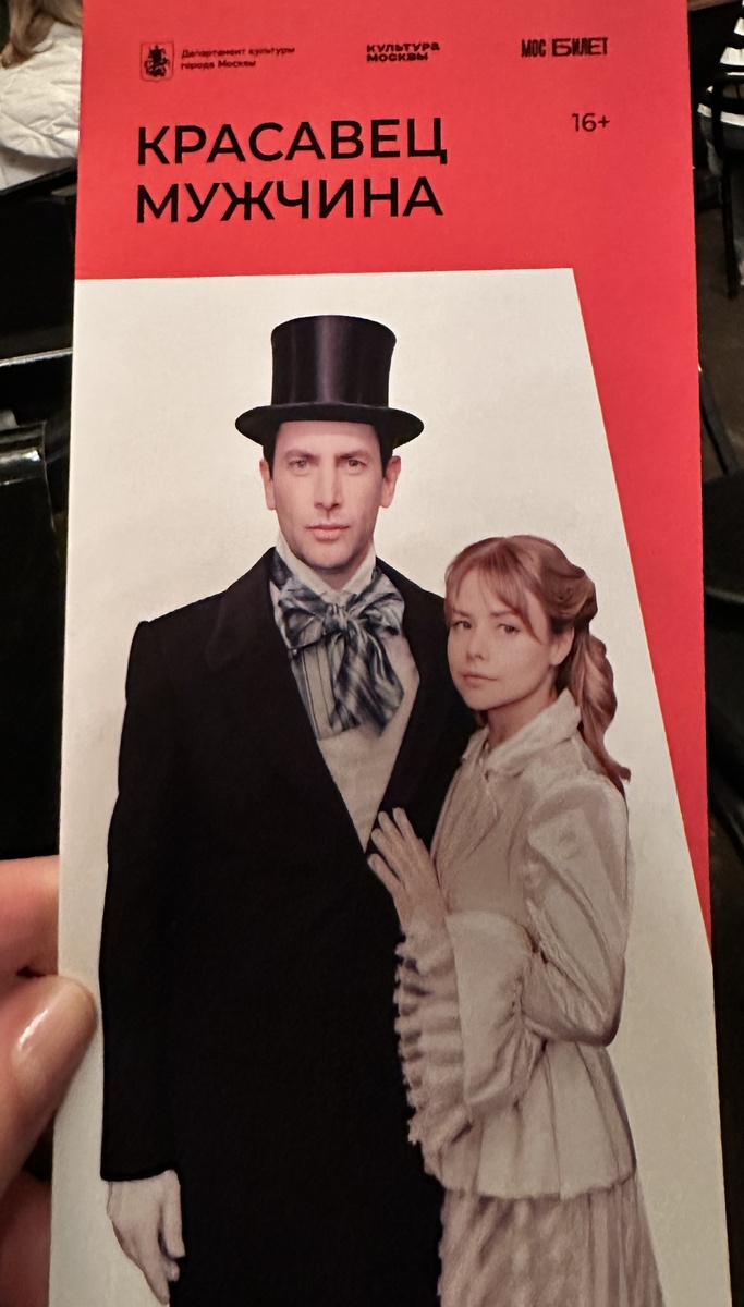 Фотография программки