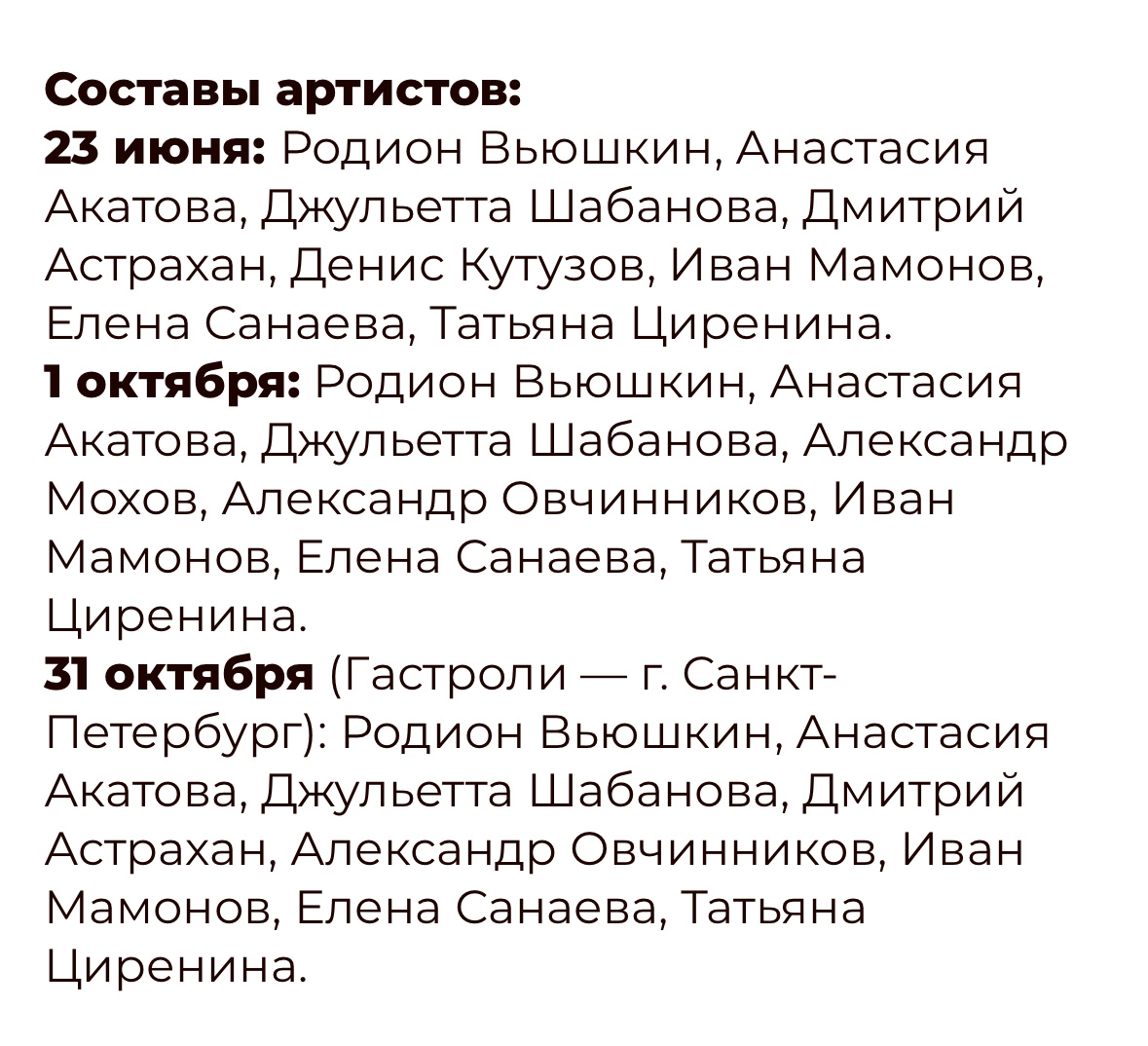 С сайта театра