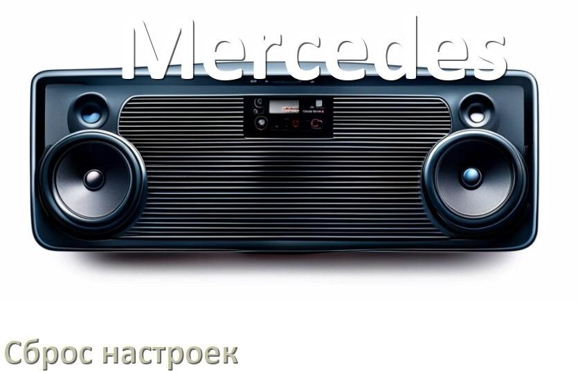 
Как сбросить настройки магнитолы Mercedes с Андроид на заводские через пароль и код
