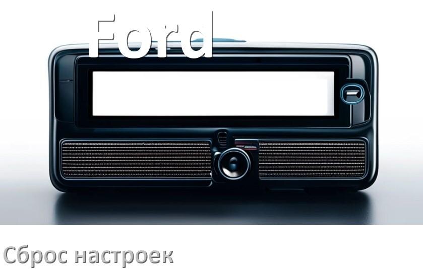 
Как сбросить настройки магнитолы Ford с Андроид на заводские через код и пароль