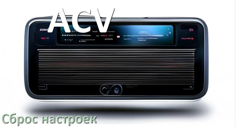 
Как сбросить настройки магнитолы ACV с Андроид на заводские через код и пароль