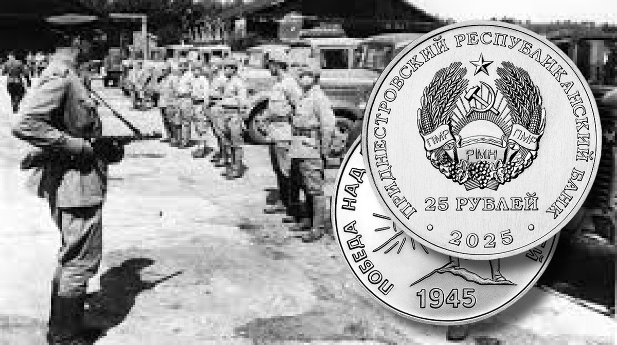 Аверс монеты 25 рублей ПМР 2025г. «80-ЛЕТИЕ ПОБЕДЫ НАД МИЛИТАРИСТСКОЙ ЯПОНИЕЙ И ОКОНЧАНИЯ ВТОРОЙ МИРОВОЙ ВОЙНЫ»