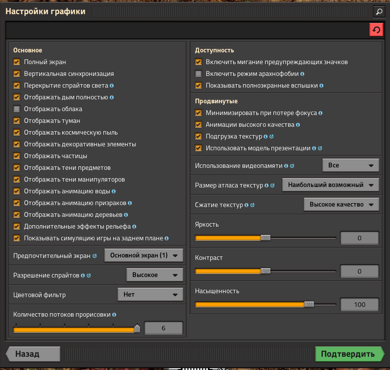 Сами настройкги графики