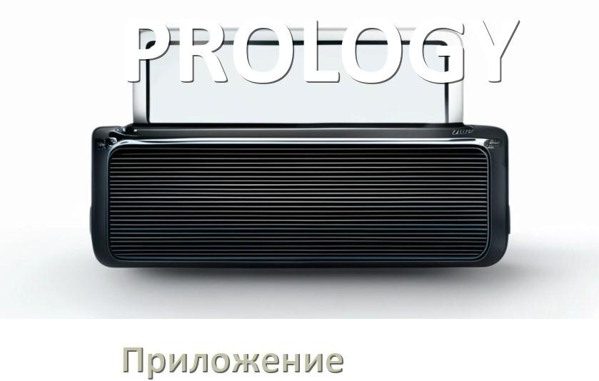 
Приложение для магнитолы PROLOGY на iPhone и телефон Android для настройки и подключения