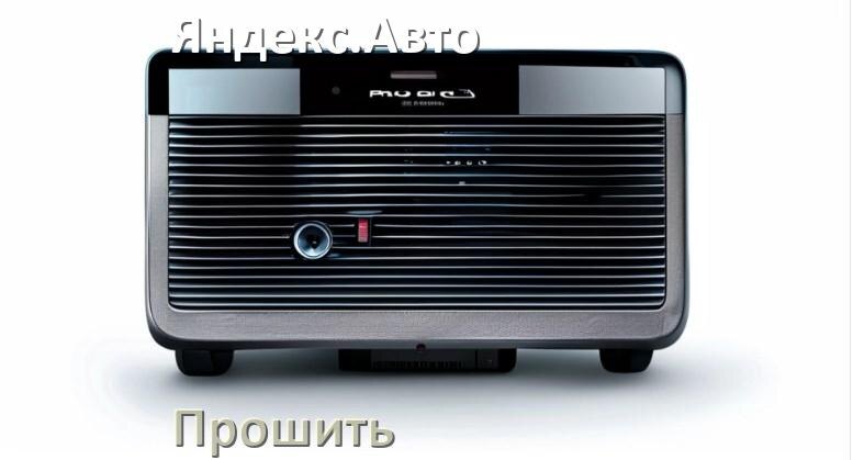 
Как прошить магнитолу Яндекс.Авто Андроид на русский через флешку и компьютер