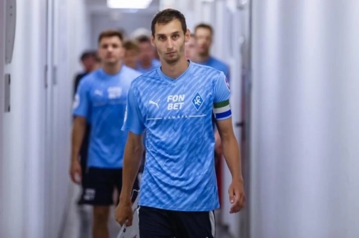    Защитник и капитан «Крыльев Советов» Александр Солдатенков покинул клуб