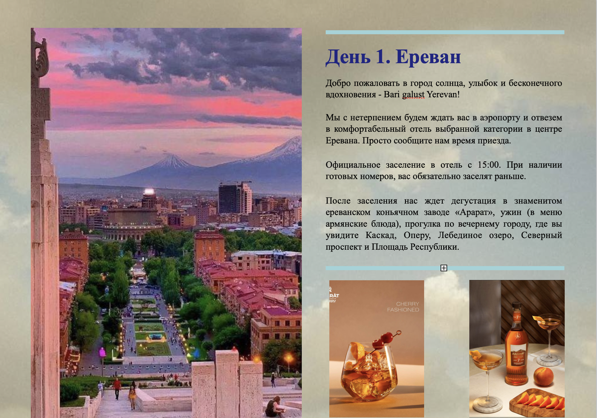Прилет в Ереван, размещение в центре в отеле 4*, дегустация, ужин, прогулка по центру